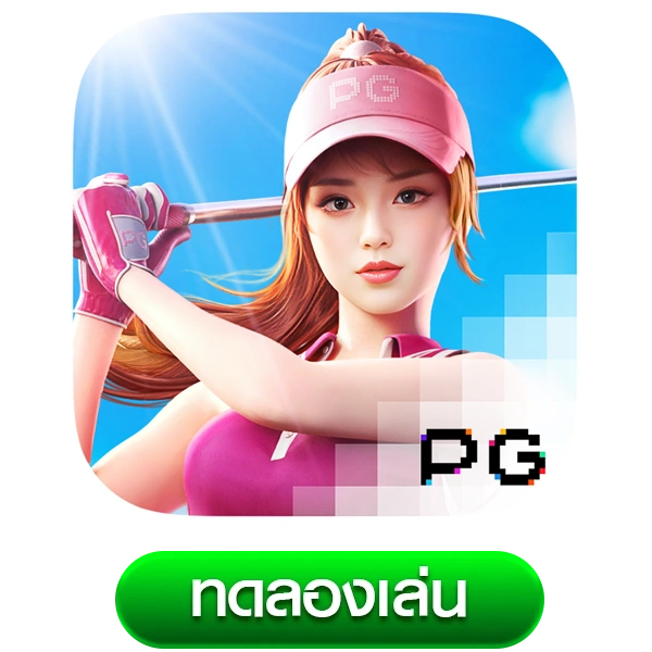 สล็อตทดลอง Super Golf Drive